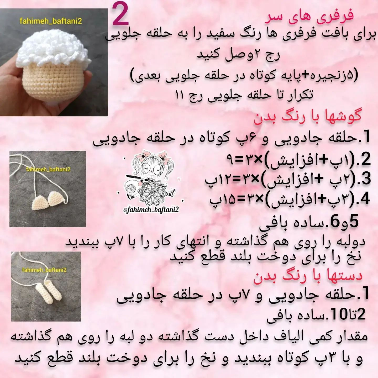 آموزش قلاب بافی عروسک بره کوچک