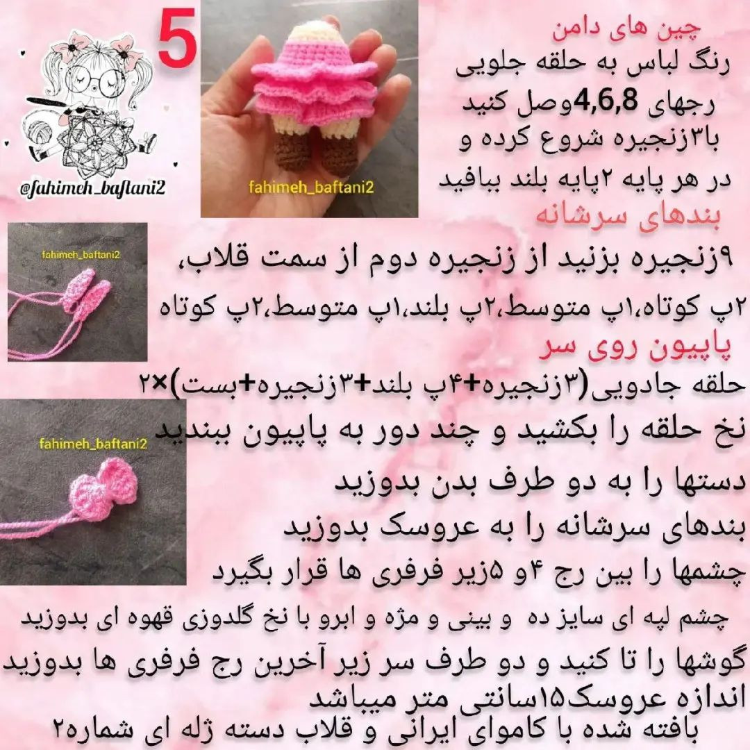 آموزش قلاب بافی عروسک بره کوچک