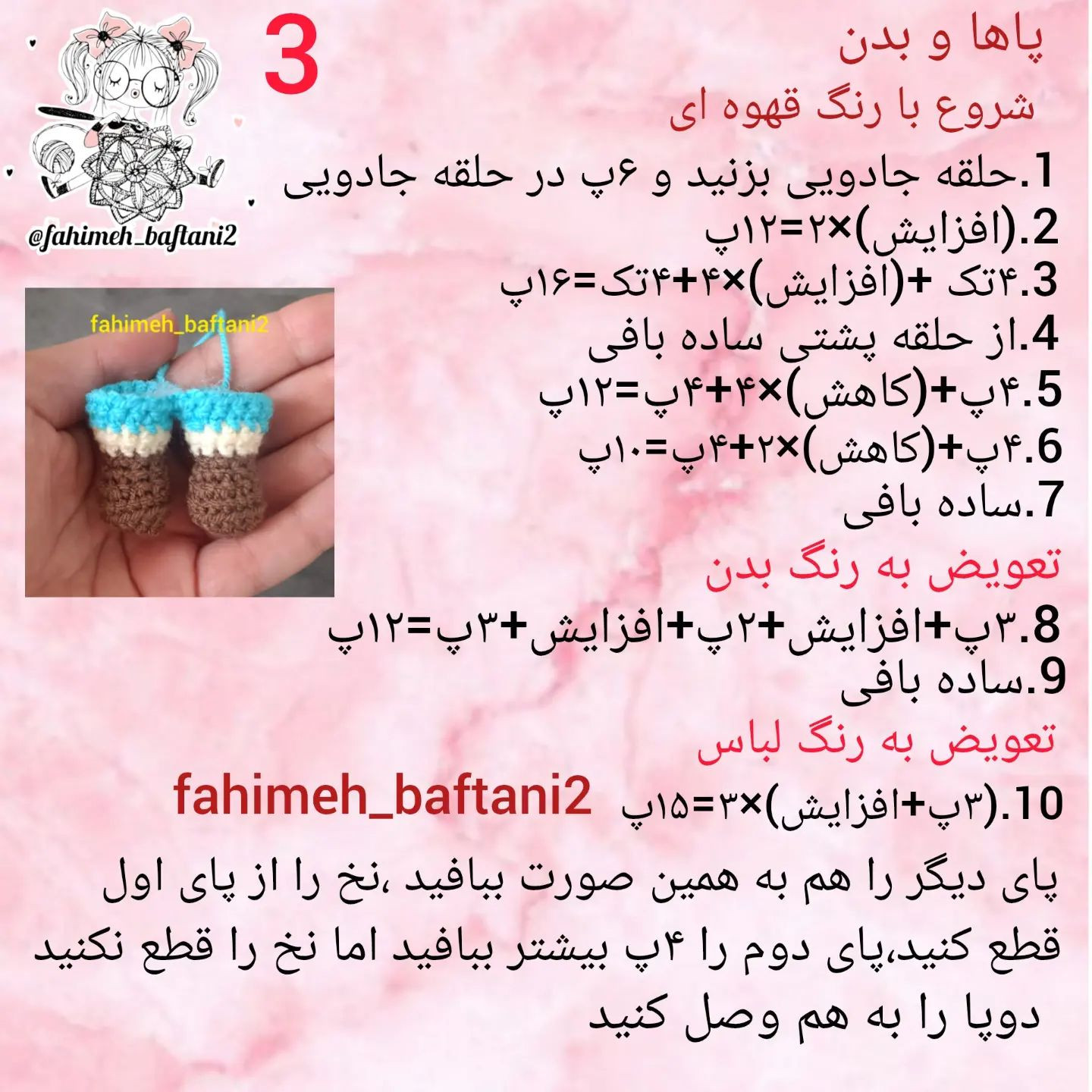 آموزش قلاب بافی عروسک بره کوچک