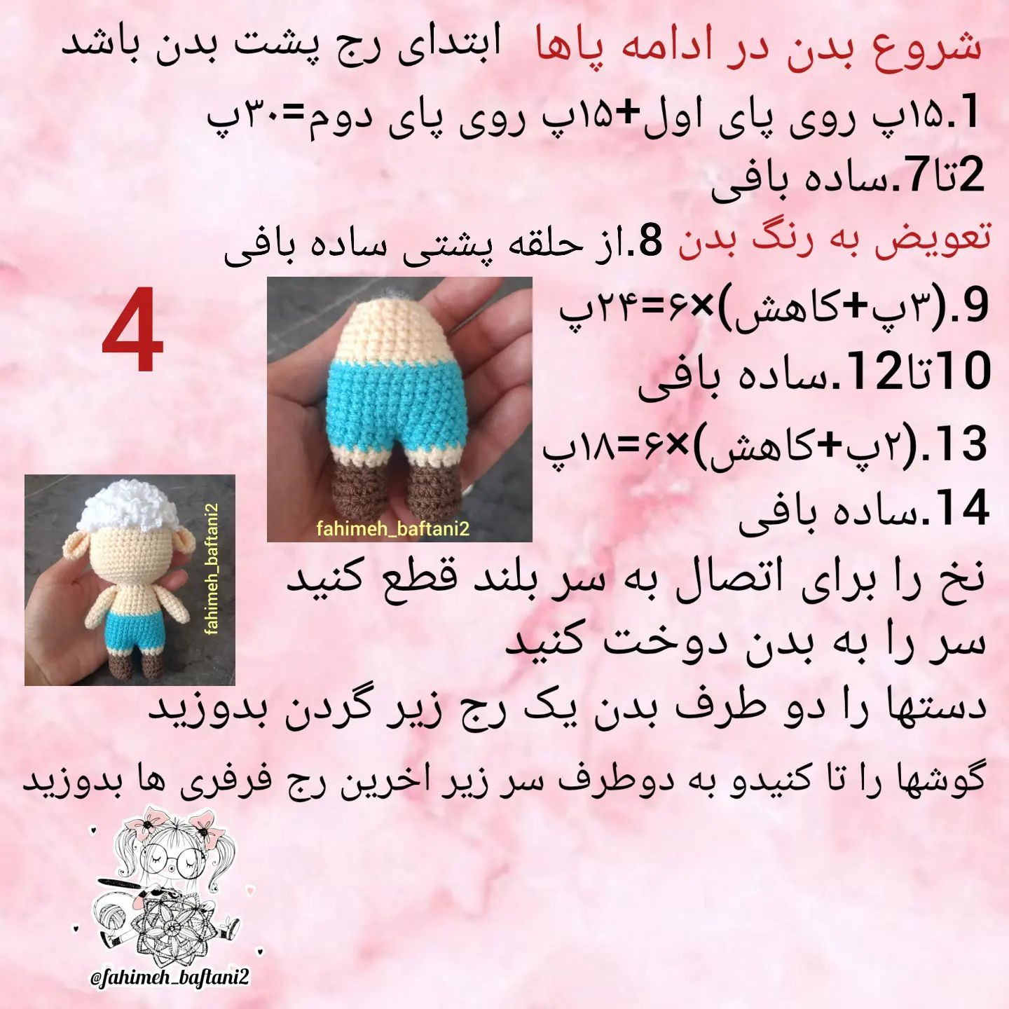 آموزش قلاب بافی عروسک بره کوچک