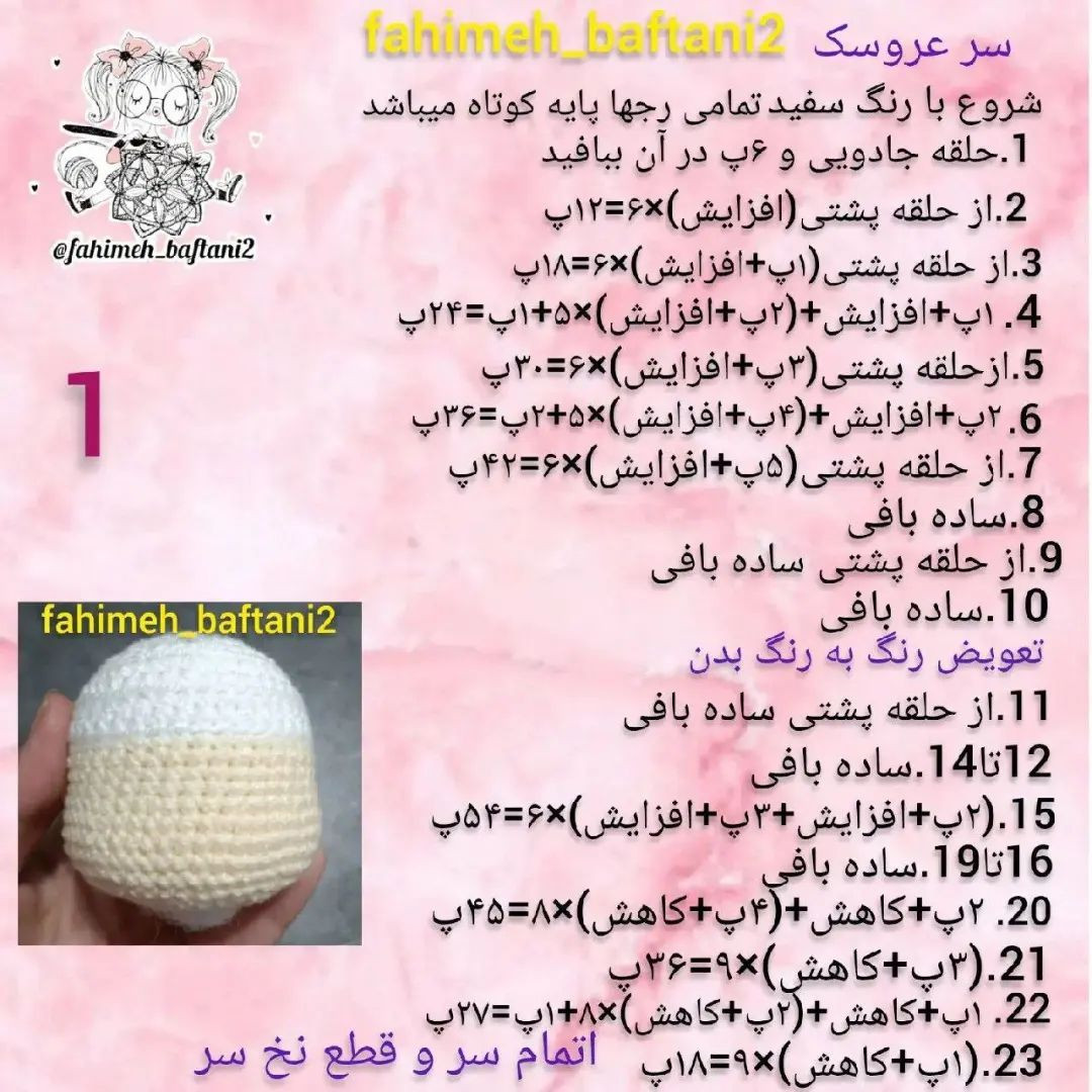 آموزش قلاب بافی عروسک بره کوچک