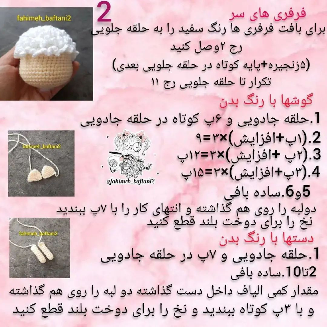 آموزش قلاب بافی عروسک بره کوچک