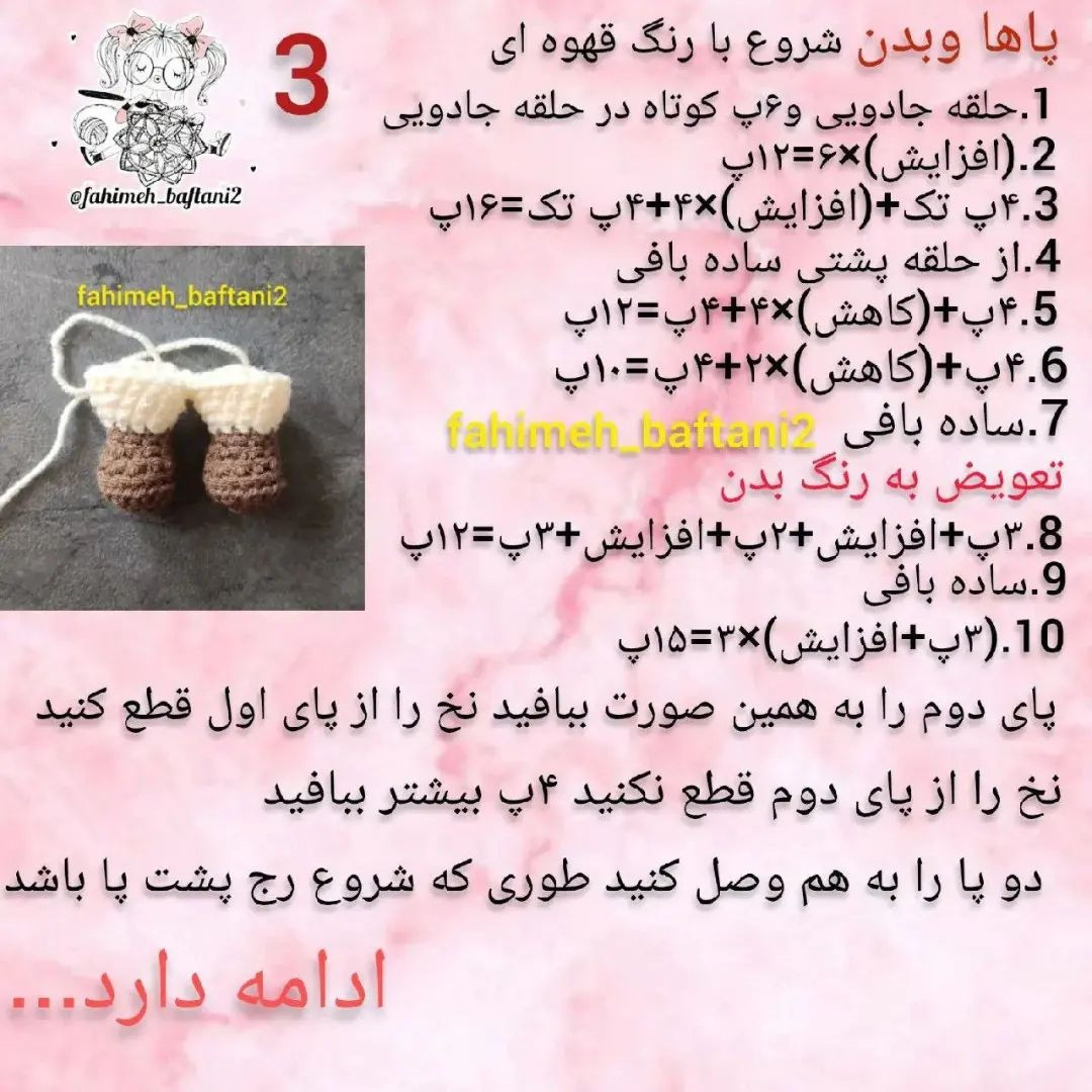 آموزش قلاب بافی عروسک بره کوچک