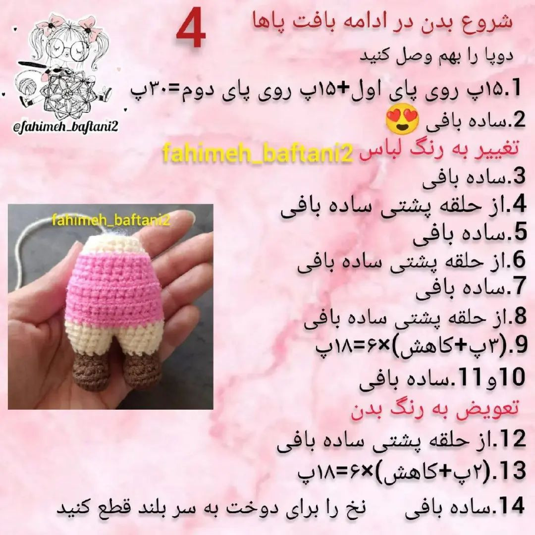 آموزش قلاب بافی عروسک بره کوچک