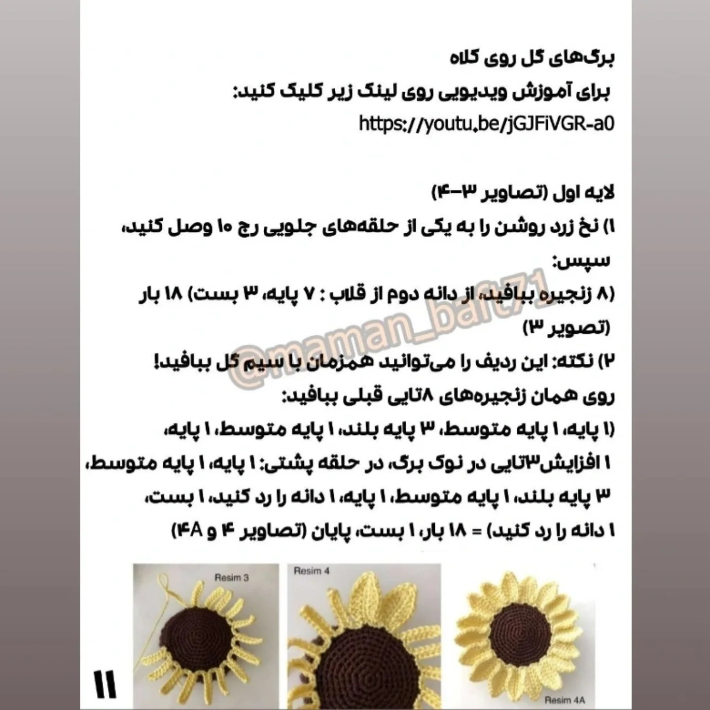 آموزش قلاب بافی عروسک دختر آفتابگردان با طرح زیبا و جذاب