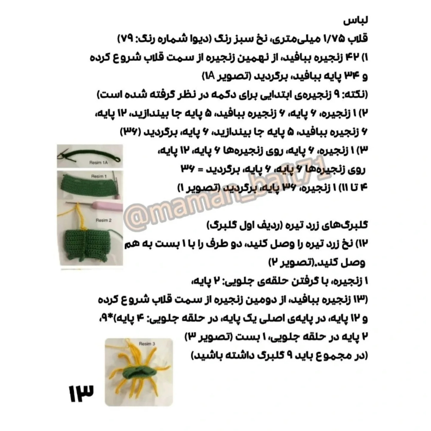 آموزش قلاب بافی عروسک دختر آفتابگردان با طرح زیبا و جذاب