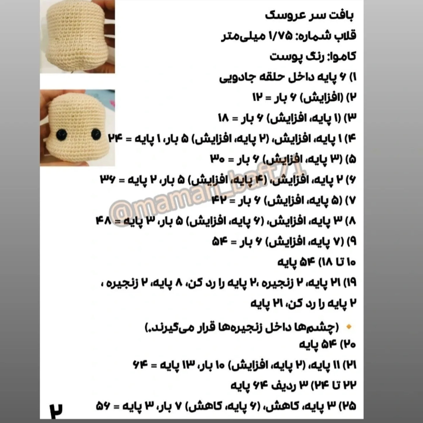آموزش قلاب بافی عروسک دختر آفتابگردان با طرح زیبا و جذاب