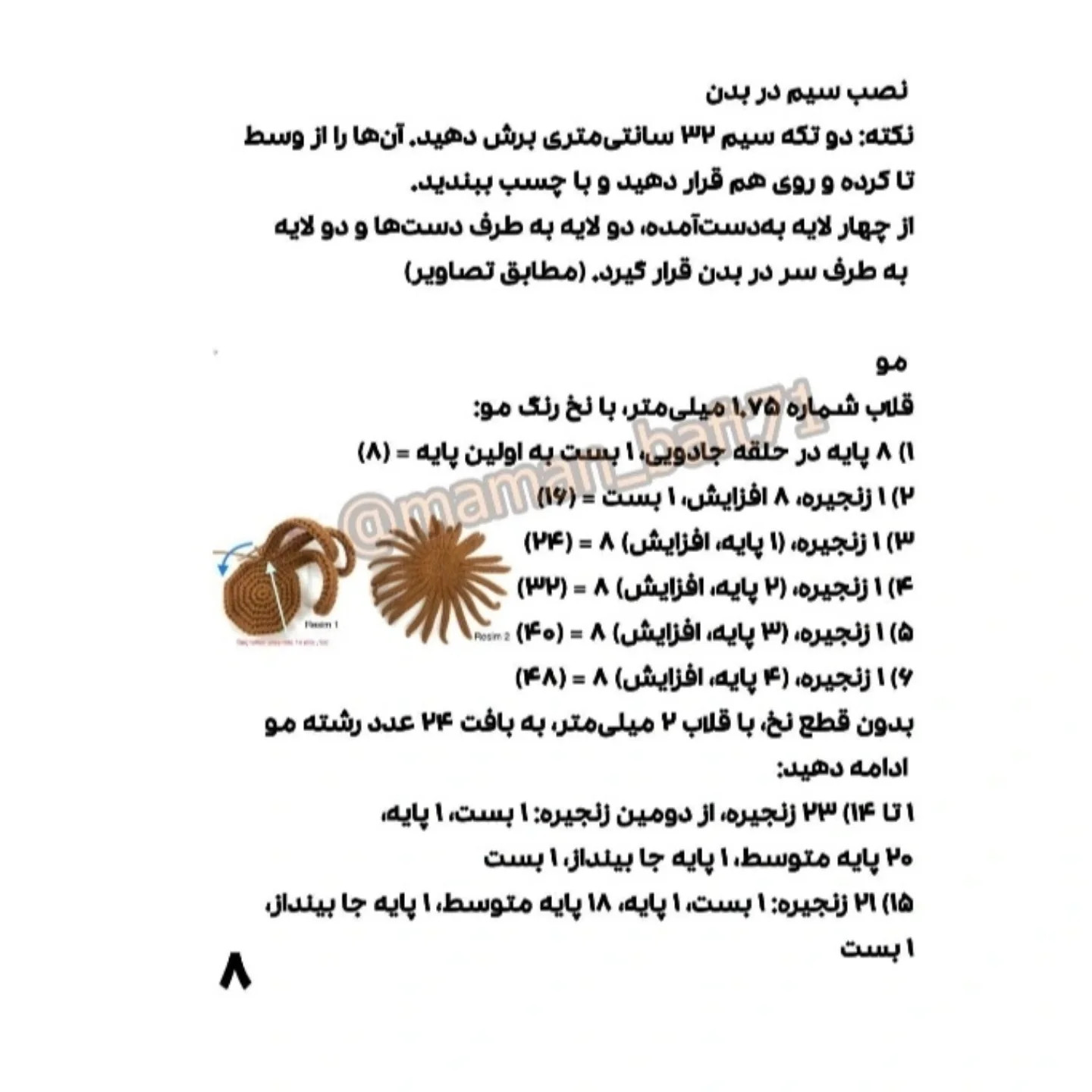 آموزش قلاب بافی عروسک دختر آفتابگردان با طرح زیبا و جذاب