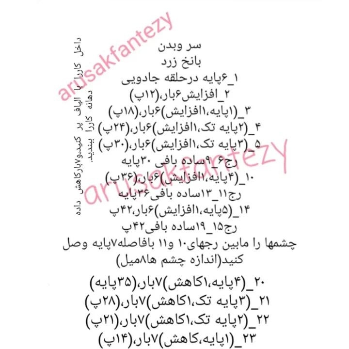 آموزش قلاب بافی عروسک جوجه با کلاه قورباغه و خرگوش