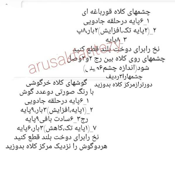 آموزش قلاب بافی عروسک جوجه با کلاه قورباغه و خرگوش