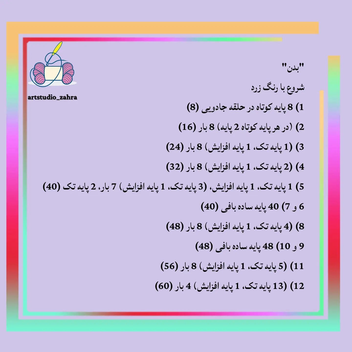 آموزش قلاب بافی عروسک جوجه زرد بامزه