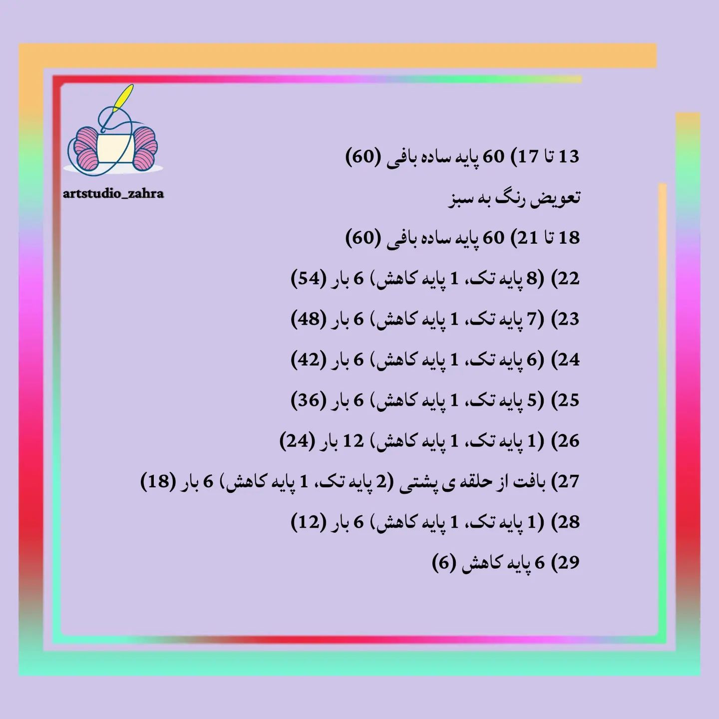 آموزش قلاب بافی عروسک جوجه زرد بامزه