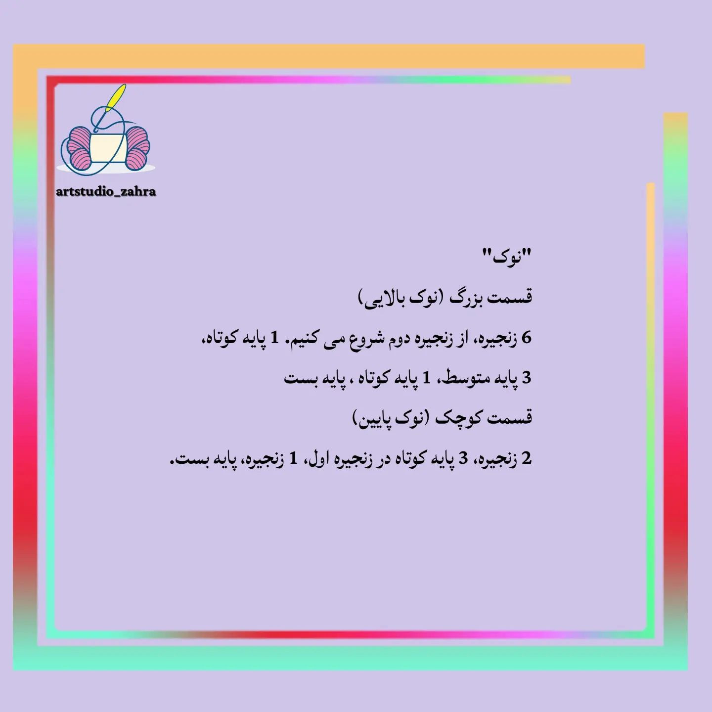 آموزش قلاب بافی عروسک جوجه زرد بامزه