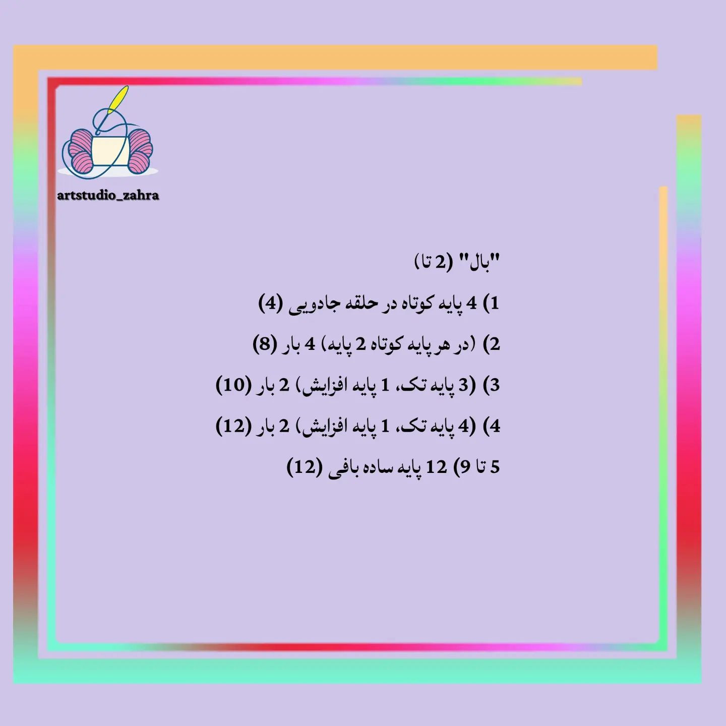 آموزش قلاب بافی عروسک جوجه زرد بامزه