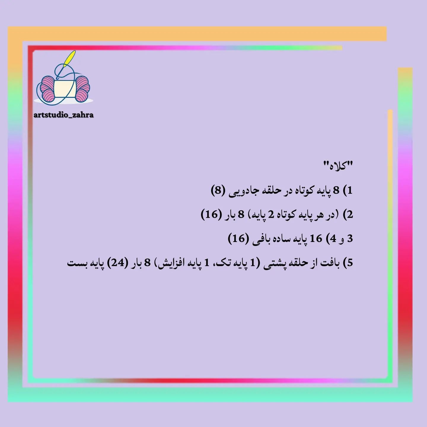 آموزش قلاب بافی عروسک جوجه زرد بامزه