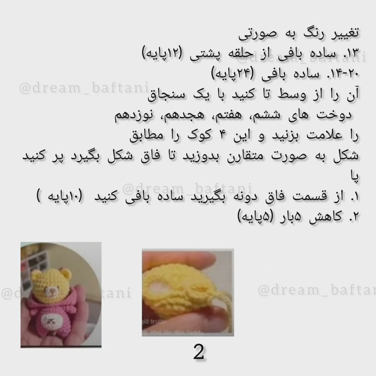 آموزش قلاب بافی عروسک خرس بامزه با هودی صورتی