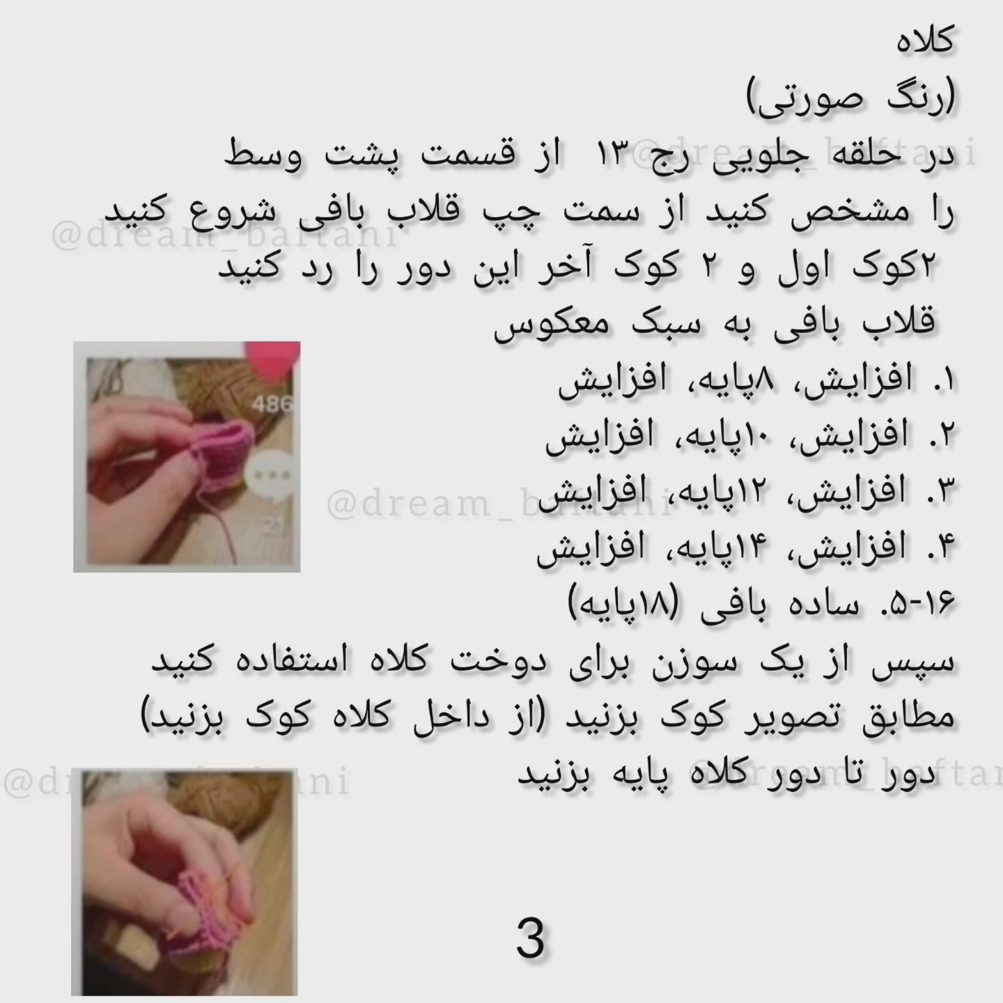 آموزش قلاب بافی عروسک خرس بامزه با هودی صورتی