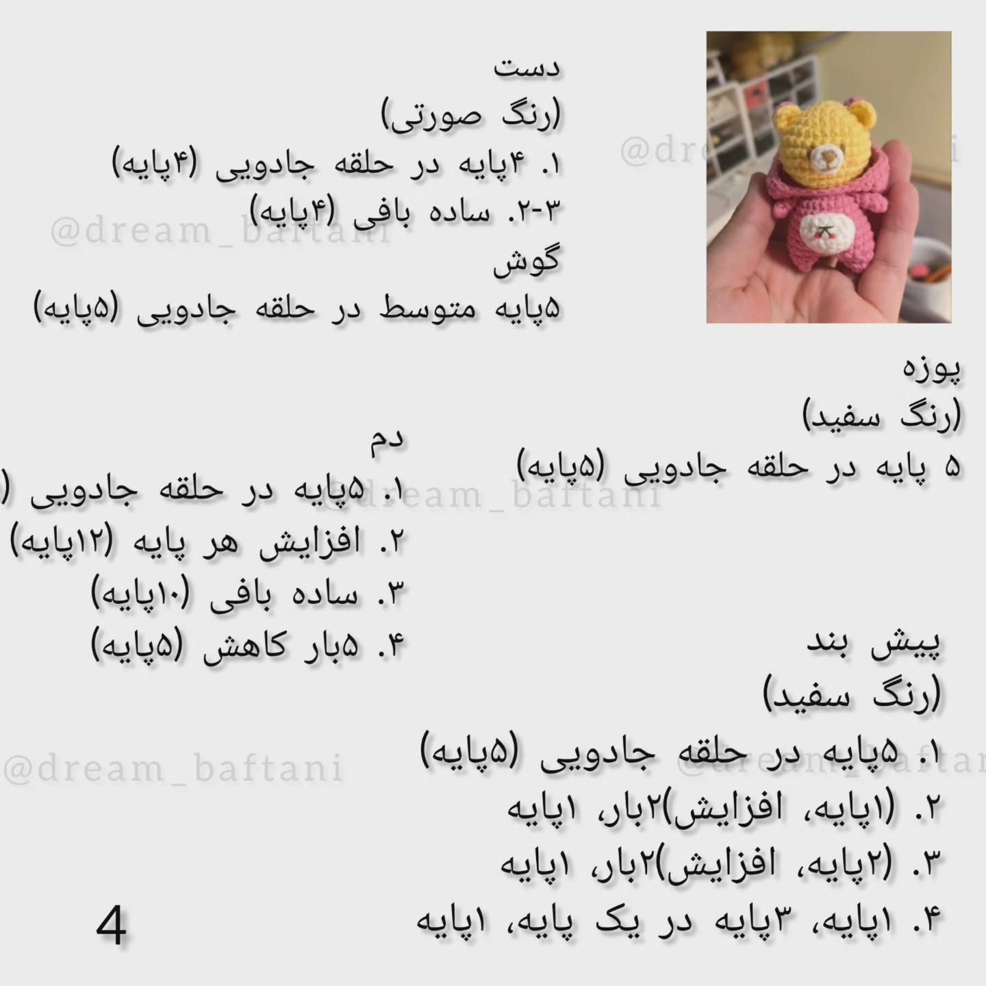 آموزش قلاب بافی عروسک خرس بامزه با هودی صورتی