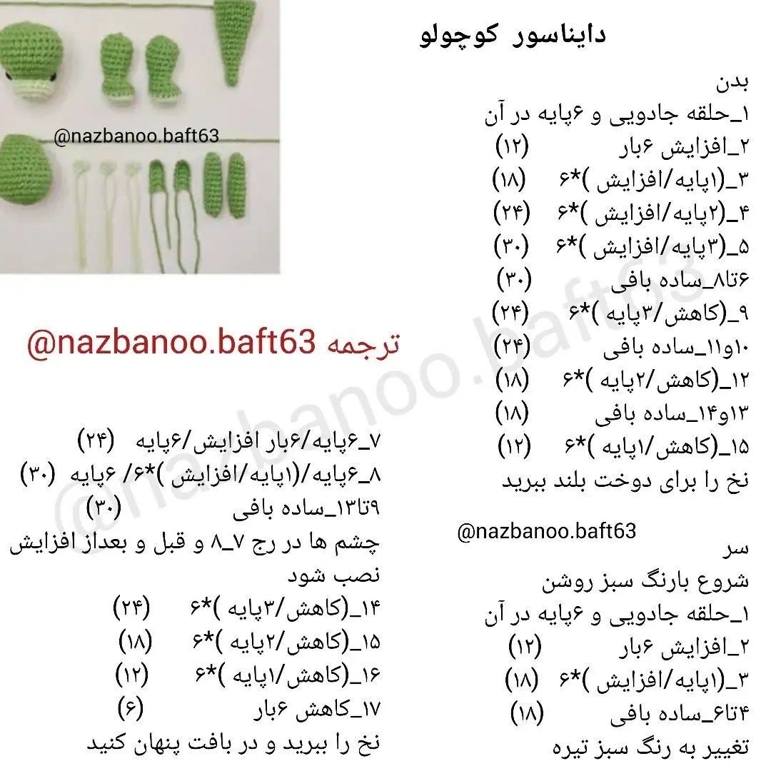 آموزش قلاب بافی عروسک‌های دایناسور سبز