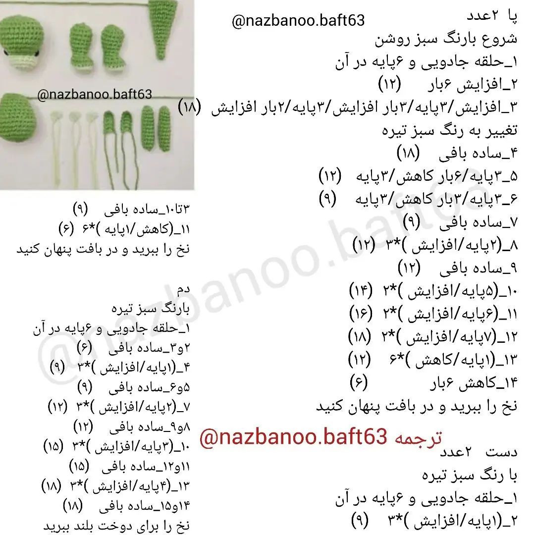 آموزش قلاب بافی عروسک‌های دایناسور سبز