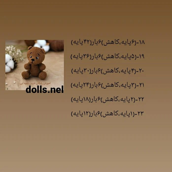 آموزش قلاب بافی خرس قهوه‌ای