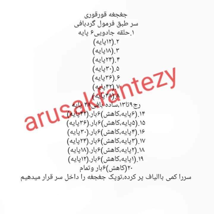 آموزش قلاب بافی قورباغه های بامزه