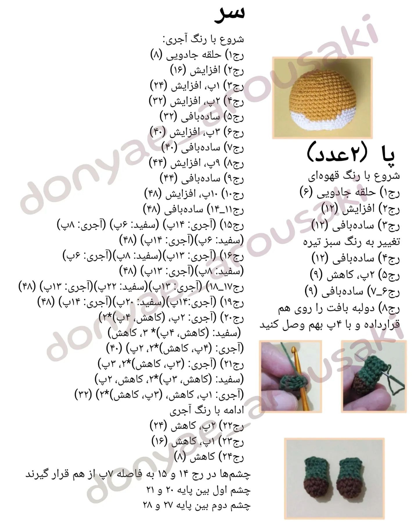 آموزش قلاب‌بافی آکیرا در حال ماجراجویی با ماشین سبز