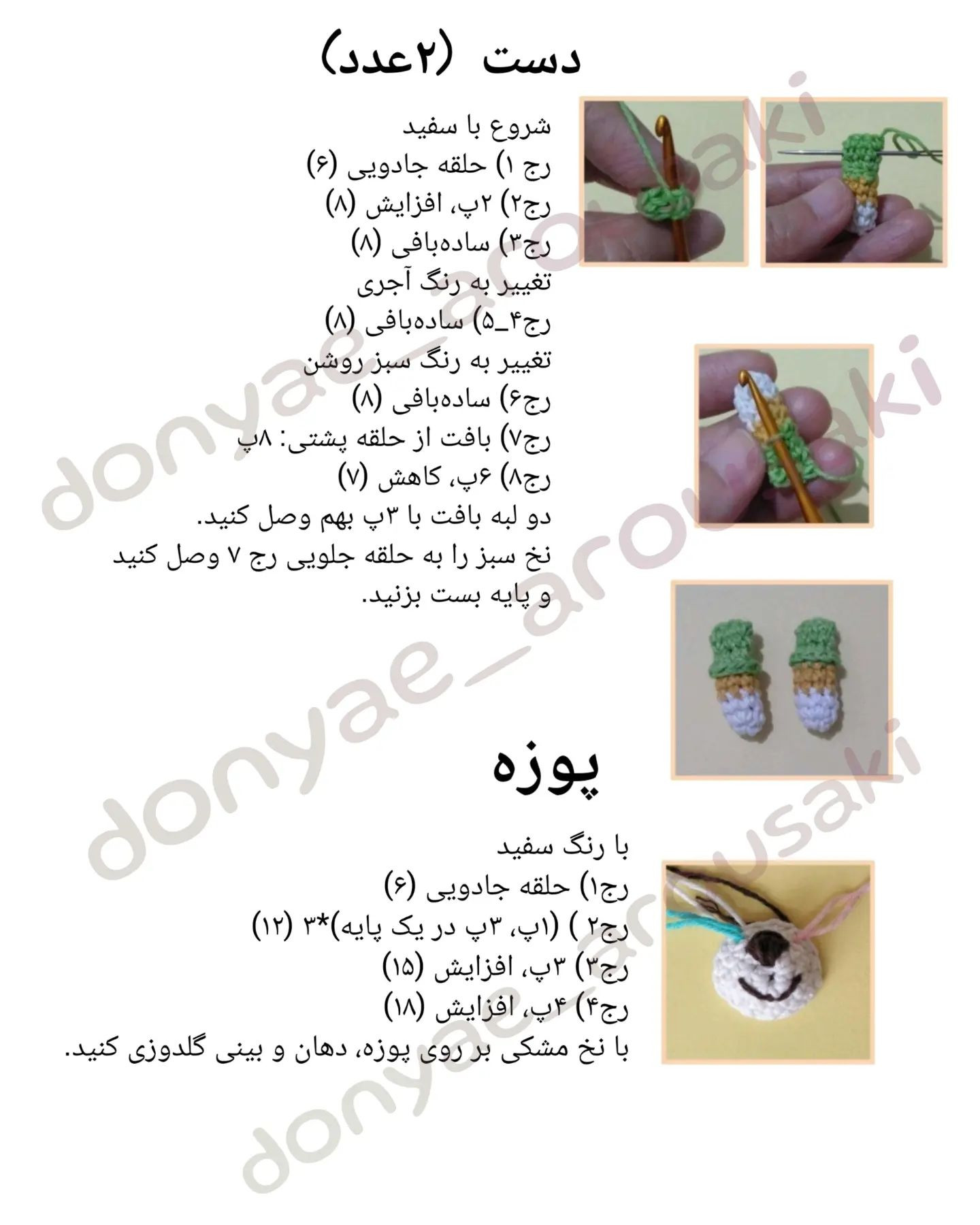 آموزش قلاب‌بافی آکیرا در حال ماجراجویی با ماشین سبز