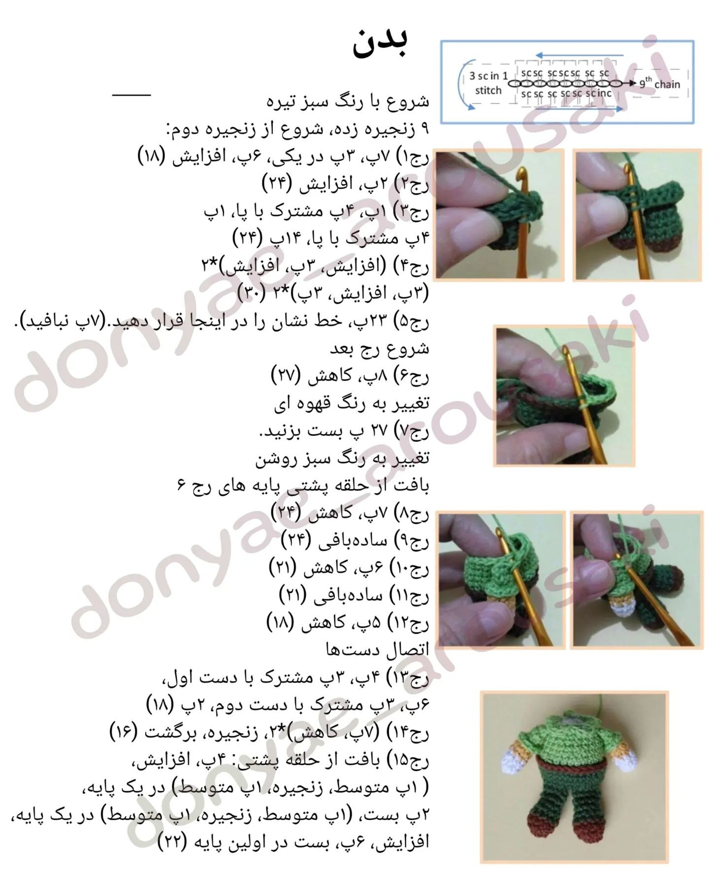 آموزش قلاب‌بافی آکیرا در حال ماجراجویی با ماشین سبز