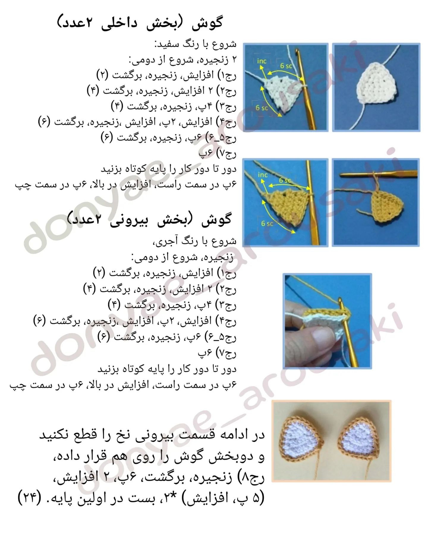 آموزش قلاب‌بافی آکیرا در حال ماجراجویی با ماشین سبز