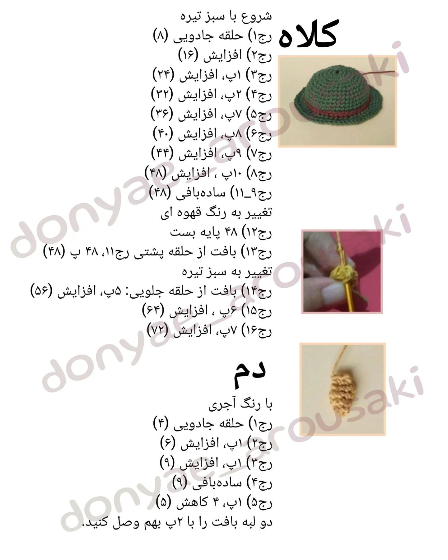 آموزش قلاب‌بافی آکیرا در حال ماجراجویی با ماشین سبز