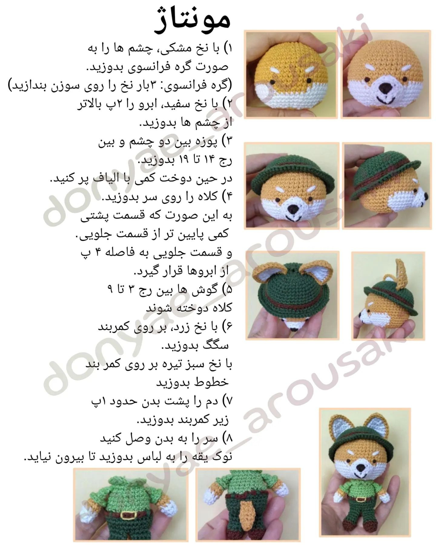 آموزش قلاب‌بافی آکیرا در حال ماجراجویی با ماشین سبز