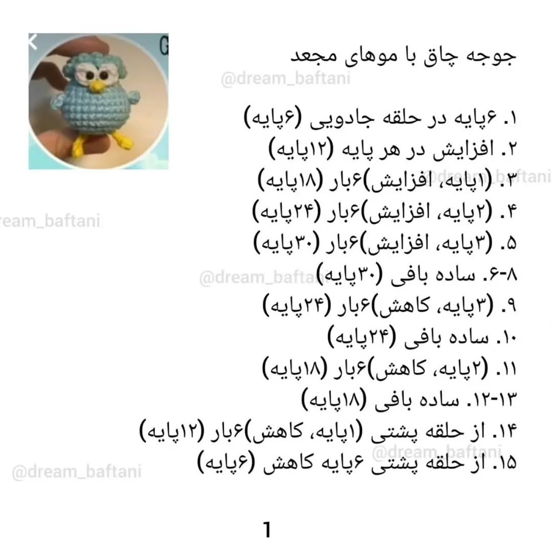 آموزش قلاب‌بافی عروسک جغد رنگین‌کمانی