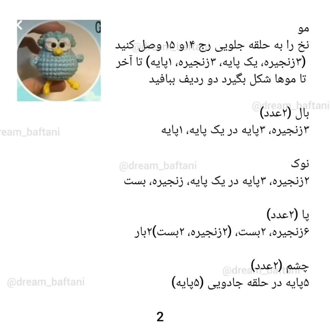 آموزش قلاب‌بافی عروسک جغد رنگین‌کمانی