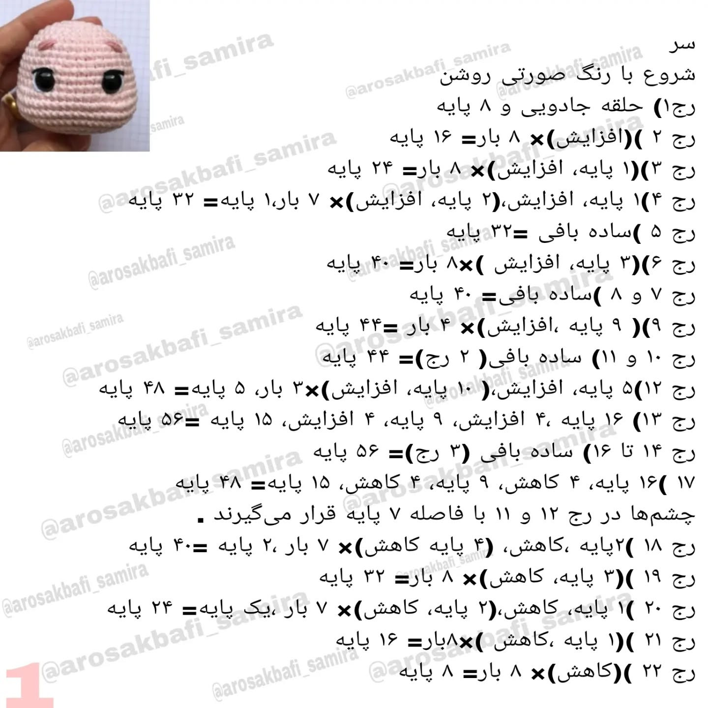 آموزش قلاب‌بافی عروسک خوک