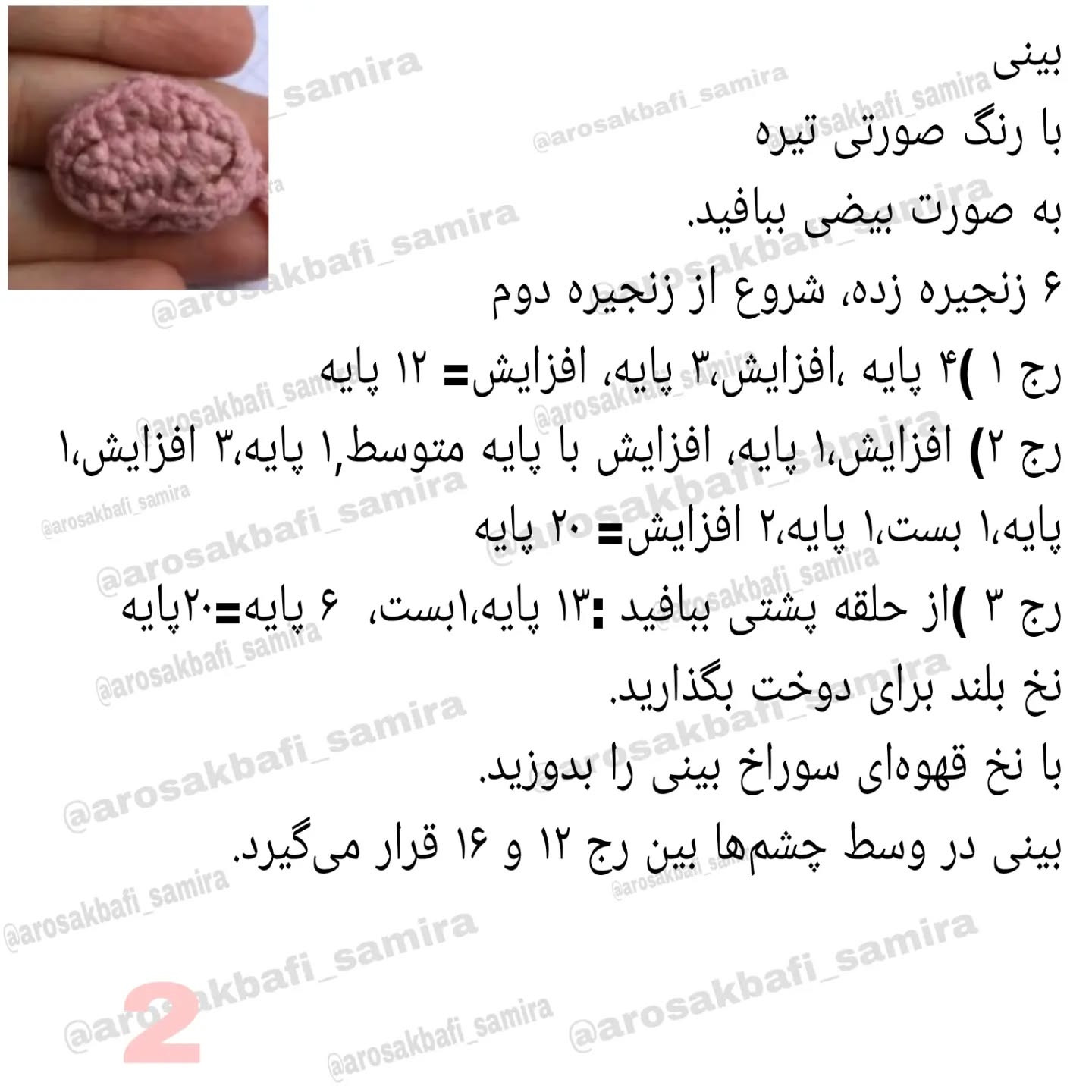 آموزش قلاب‌بافی عروسک خوک