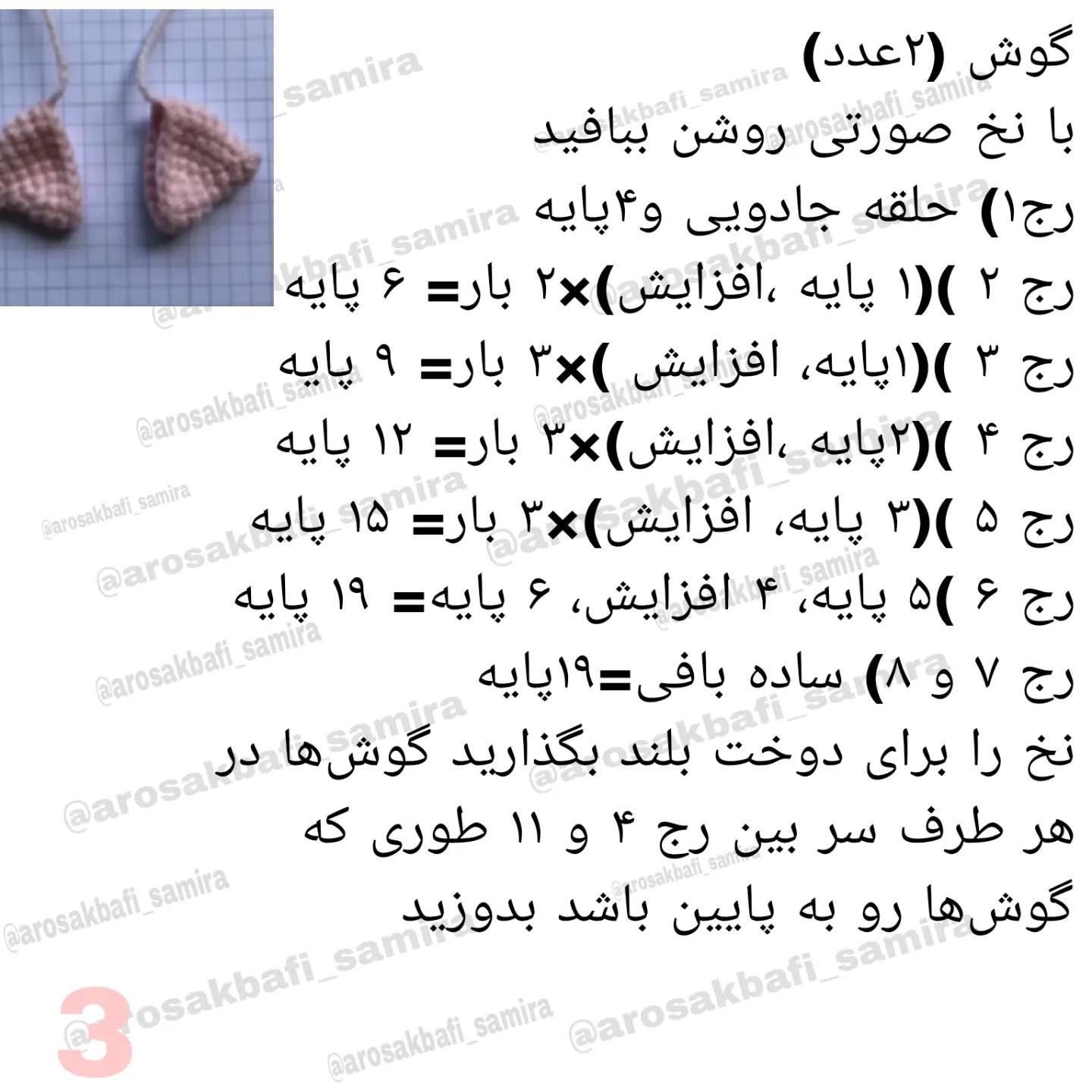 آموزش قلاب‌بافی عروسک خوک