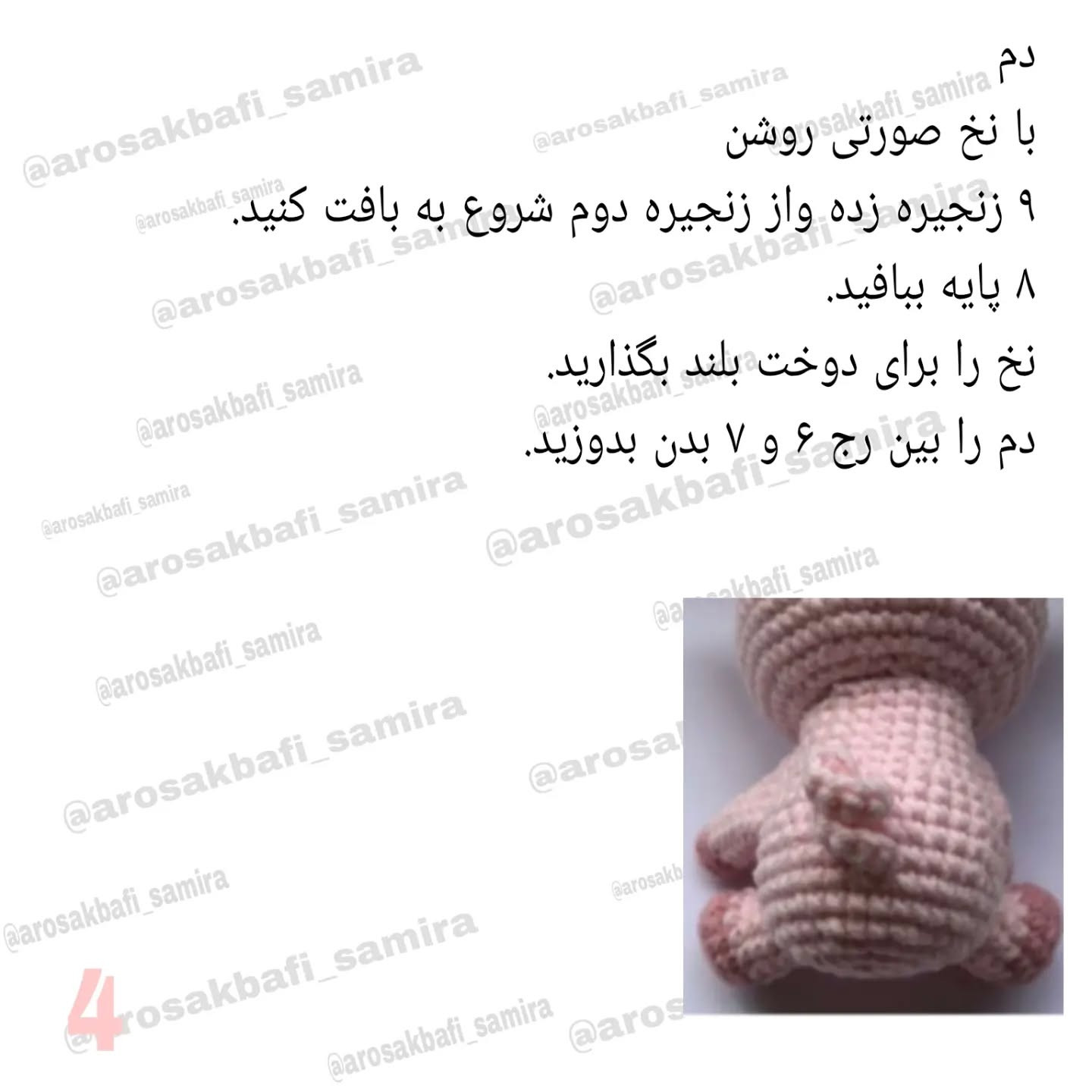 آموزش قلاب‌بافی عروسک خوک