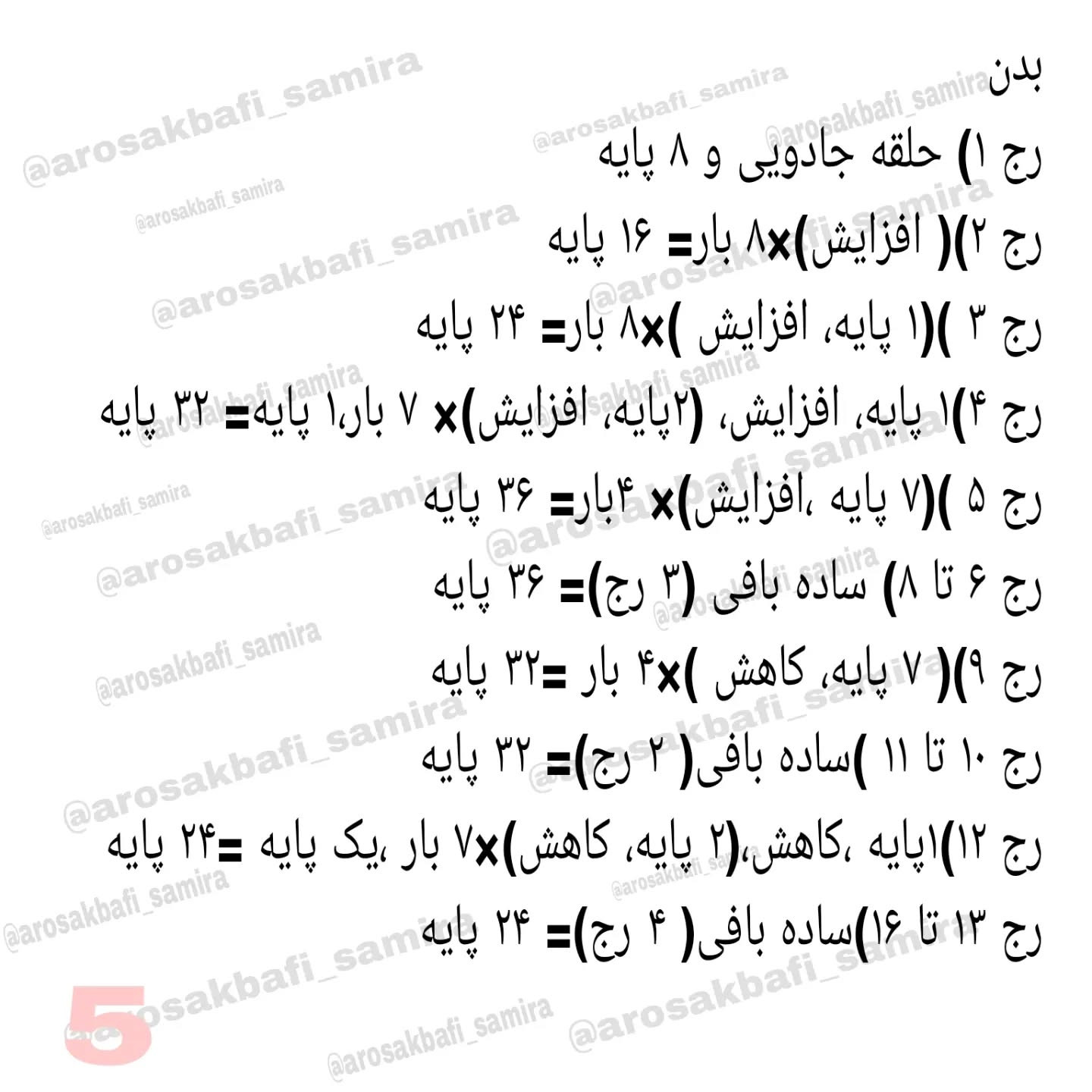 آموزش قلاب‌بافی عروسک خوک
