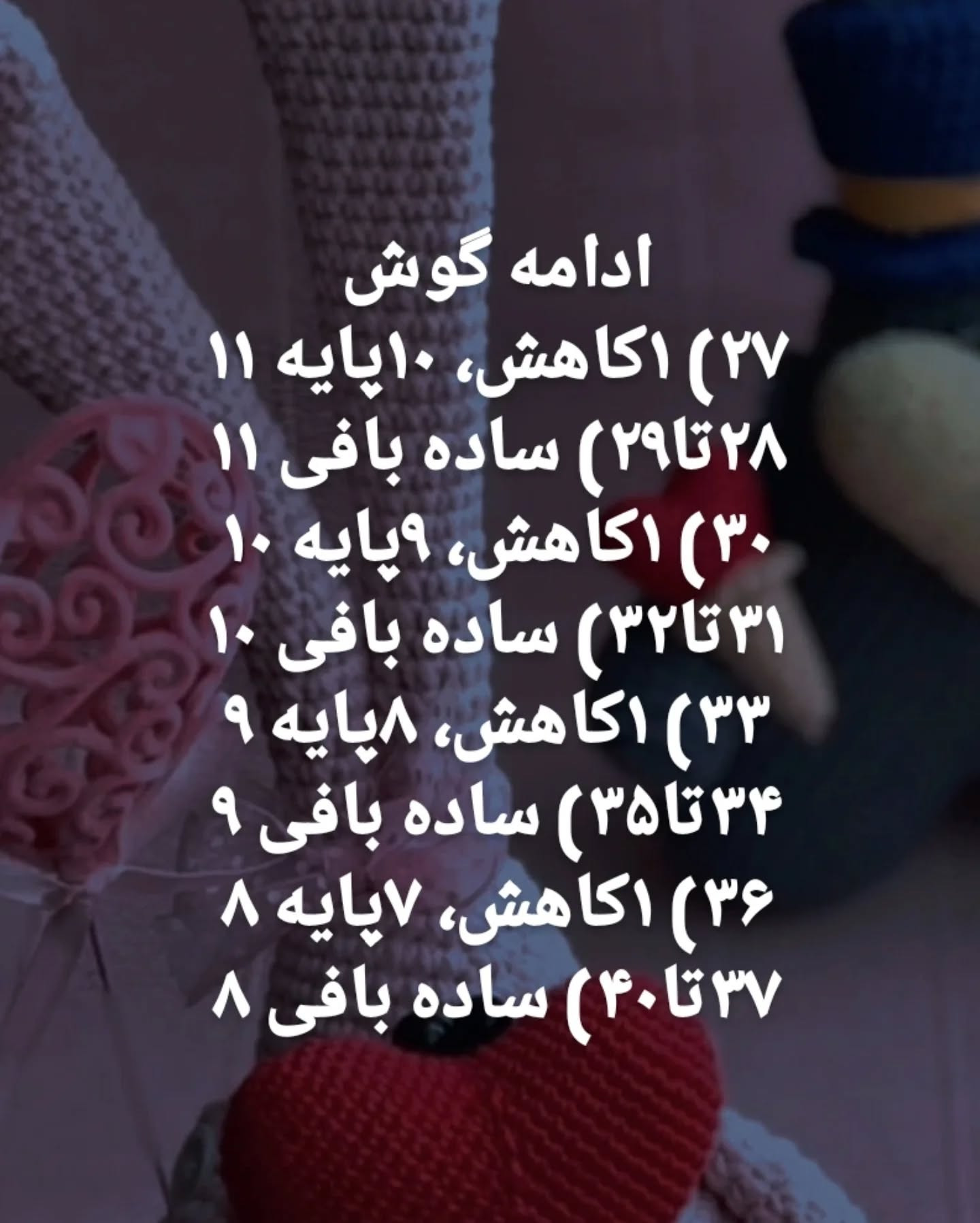 آموزش قلاب‌بافی عروسک خرگوش عاشقانه