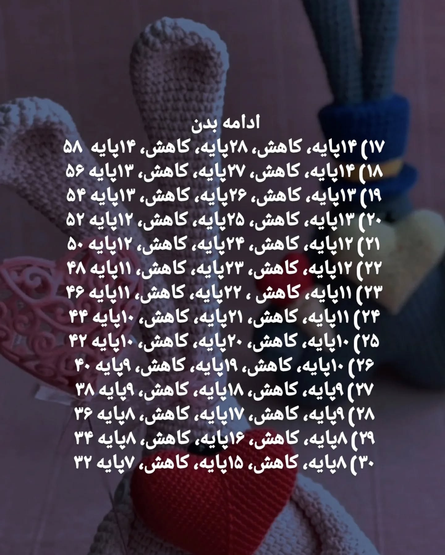 آموزش قلاب‌بافی عروسک خرگوش عاشقانه