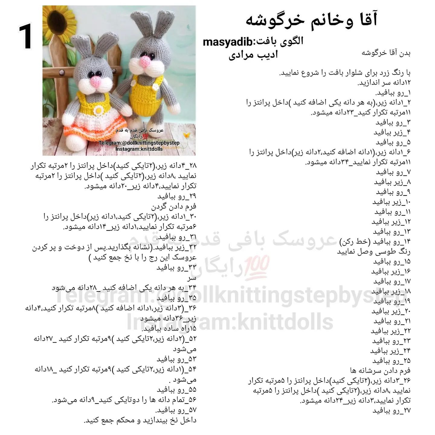 آموزش قلاب‌بافی عروسک خرگوش با الگوی قدم به قدم