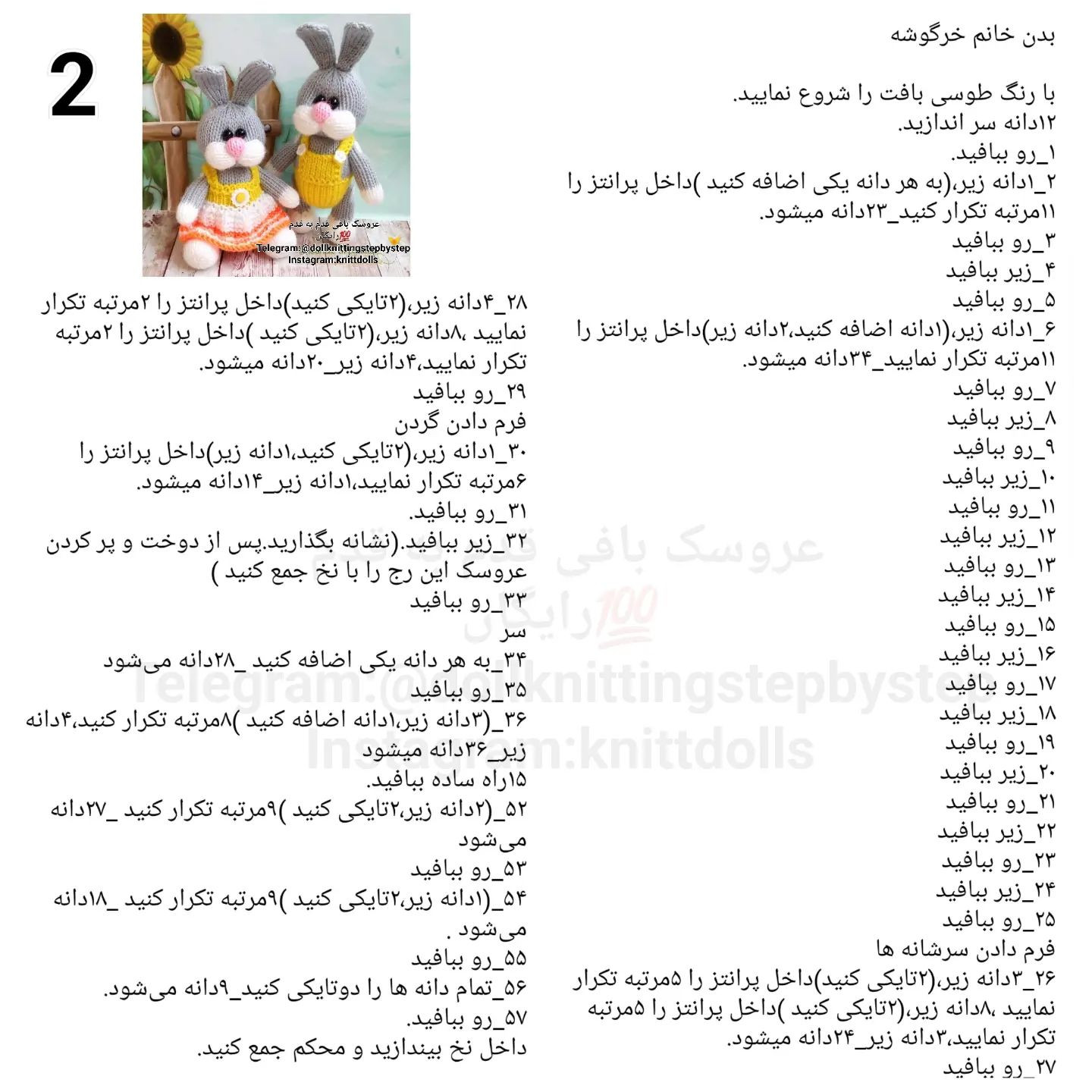 آموزش قلاب‌بافی عروسک خرگوش با الگوی قدم به قدم