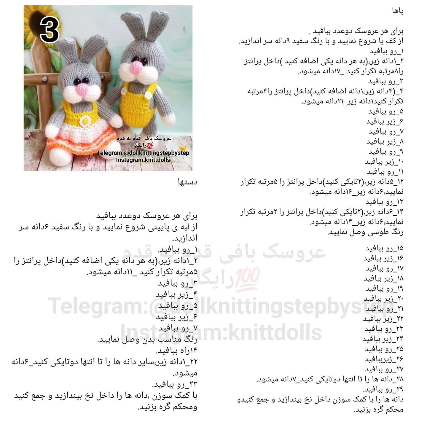 آموزش قلاب‌بافی عروسک خرگوش با الگوی قدم به قدم