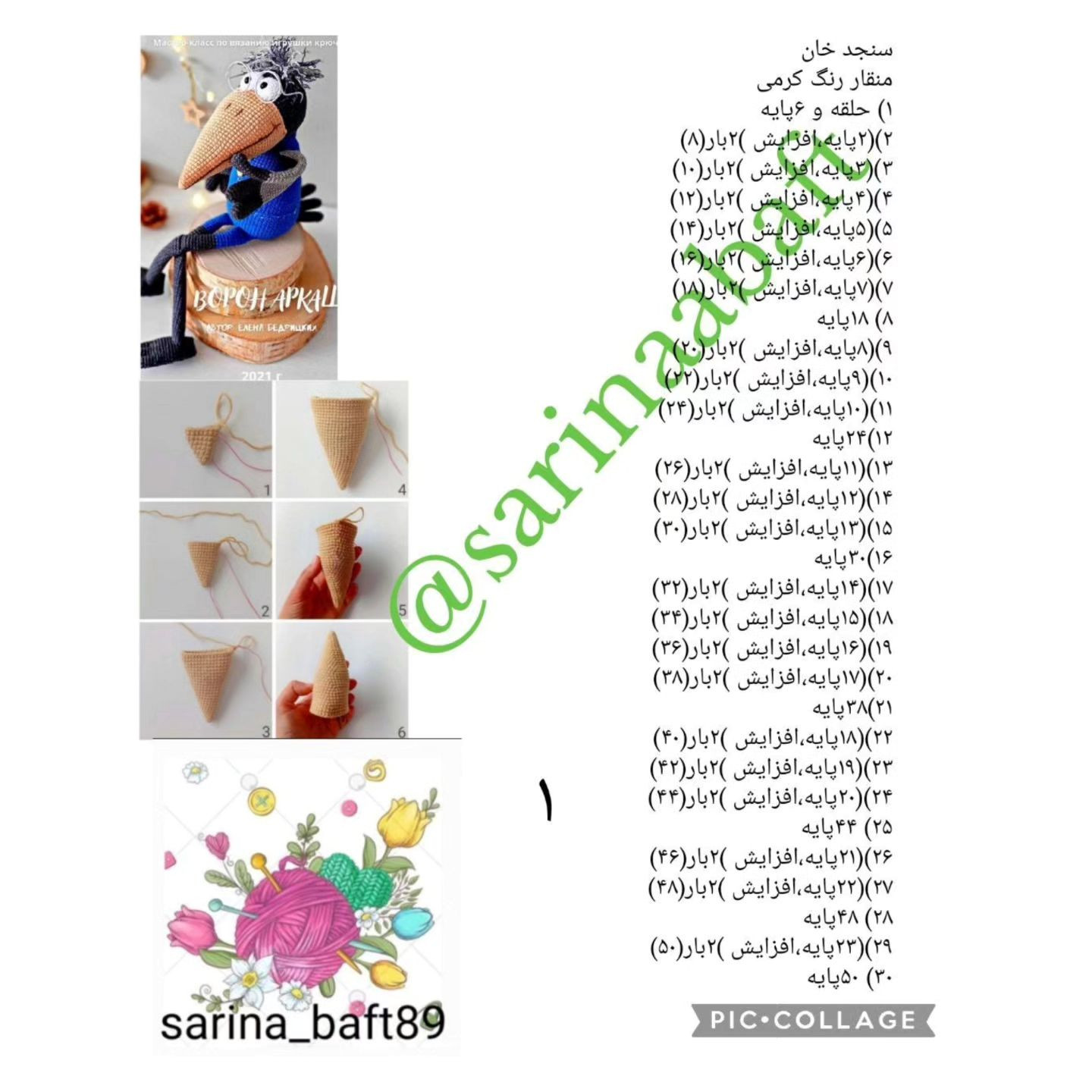 آموزش قلاب‌بافی عروسک کلاغ با عینک