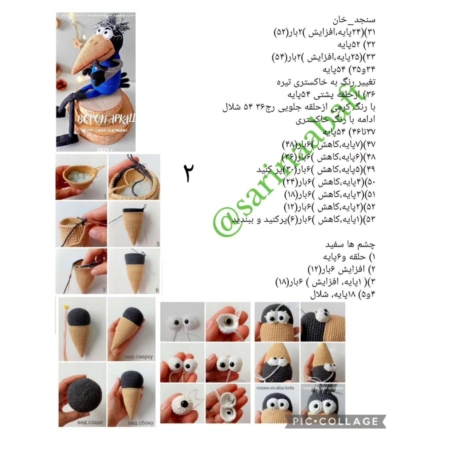 آموزش قلاب‌بافی عروسک کلاغ با عینک