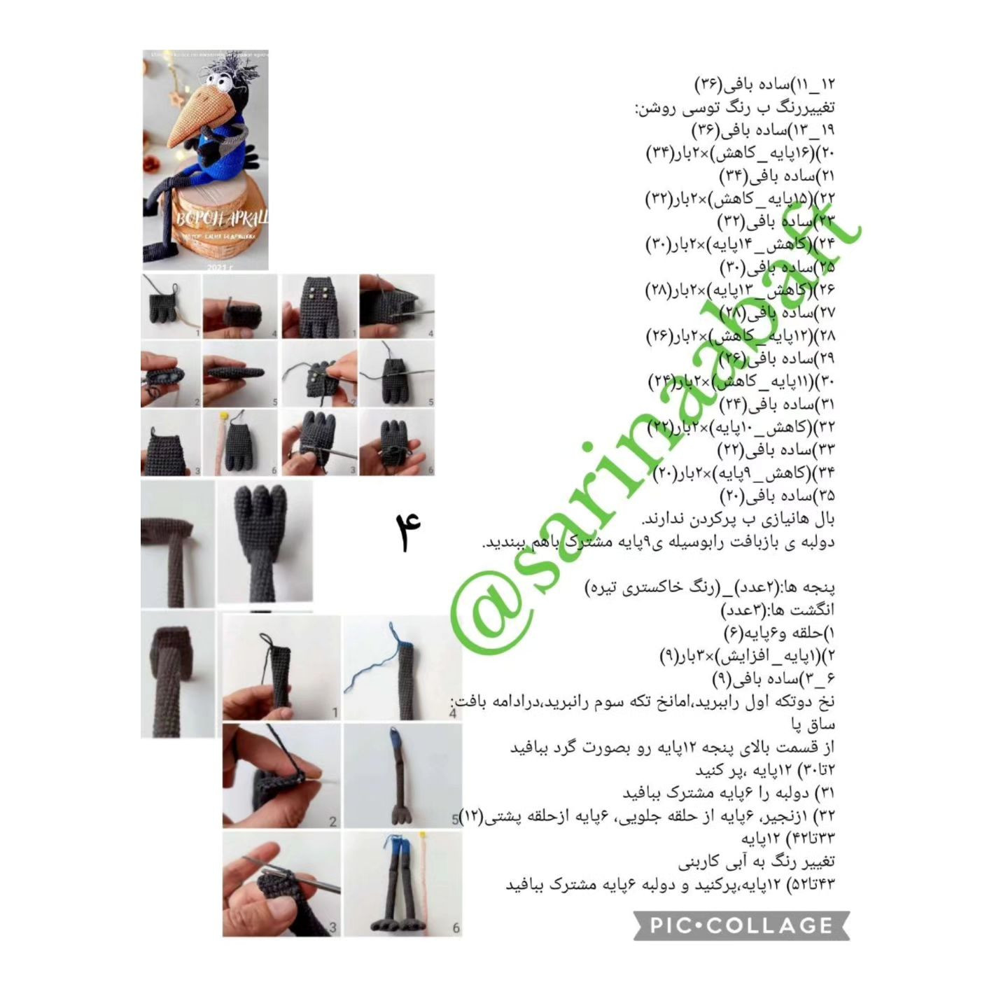 آموزش قلاب‌بافی عروسک کلاغ با عینک