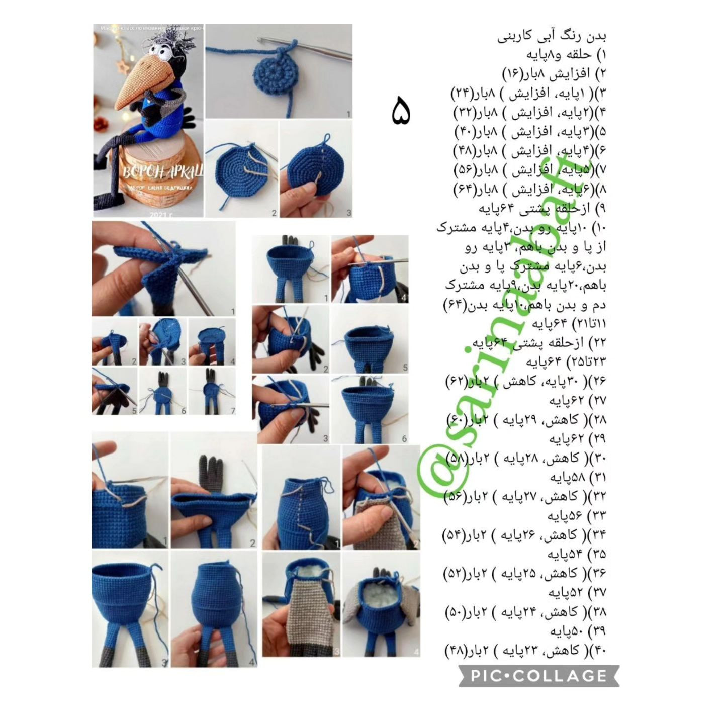 آموزش قلاب‌بافی عروسک کلاغ با عینک