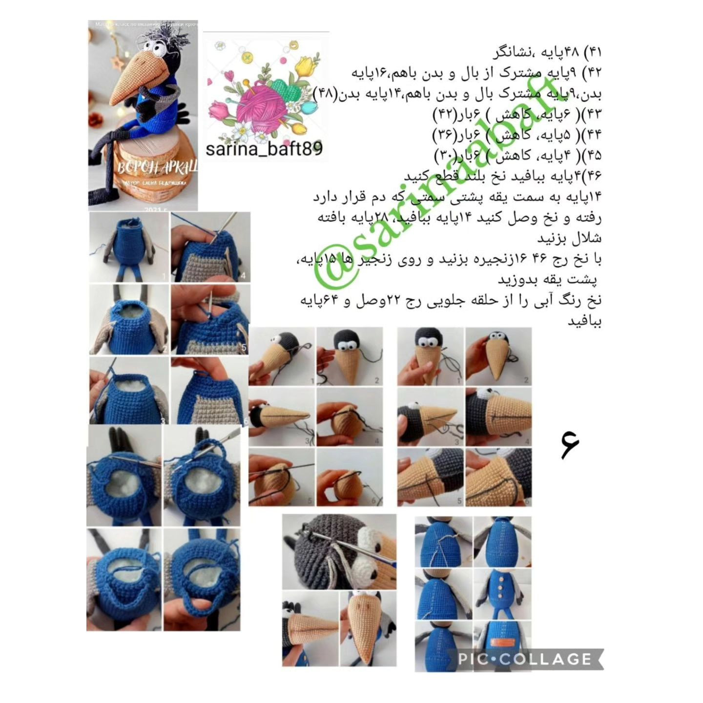 آموزش قلاب‌بافی عروسک کلاغ با عینک