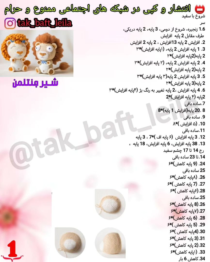 آموزش قلاب‌بافی عروسک شیر برای مبتدیان